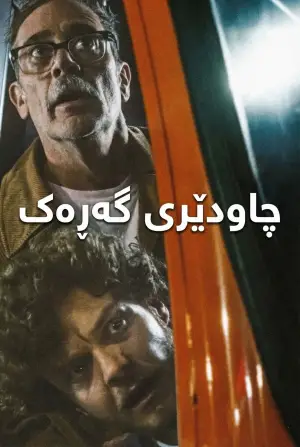 Постер к фильму "Настоящие детективы" #583587