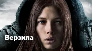 Задник к фильму "Верзила" #395981