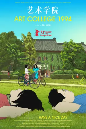 Постер к фильму "Школа искусств 