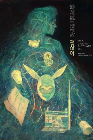 Постер к фильму "Я киборг, но это нормально" #239513