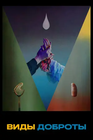 Постер к фильму "" #454320