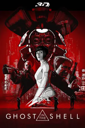 Постер к фильму "Призрак в доспехах" #628327