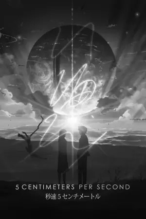 Постер к фильму "5 сантиметров в секунду" #372670