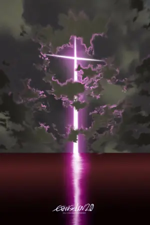 Постер к фильму "Евангелион 2.22: Ты (не) пройдёшь" #186549