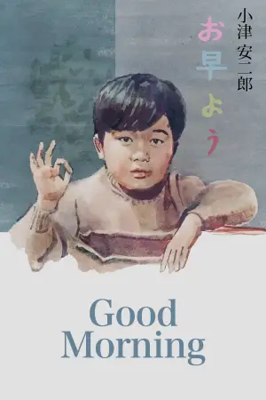 Постер к фильму "Доброе утро!" #538372