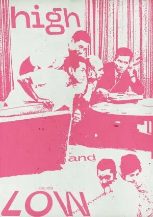 Постер к фильму "Рай и ад" #116644