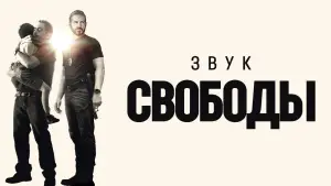 Задник к фильму "Звук свободы" #638796