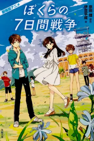 Постер к фильму "Наша семидневная война" #393082