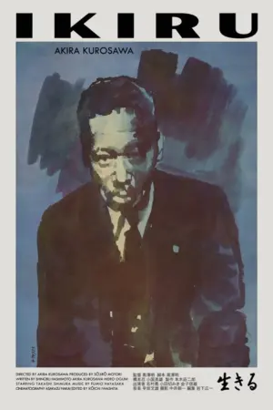 Постер к фильму "Жить" #132810