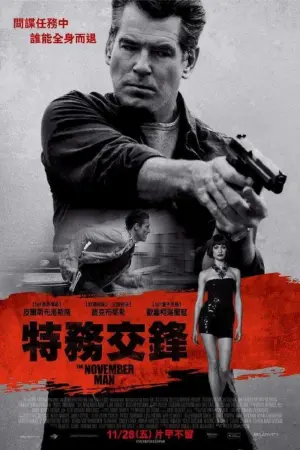 Постер к фильму "Человек ноября" #302804