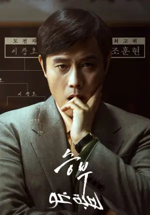 Постер к фильму "Матч" #620451