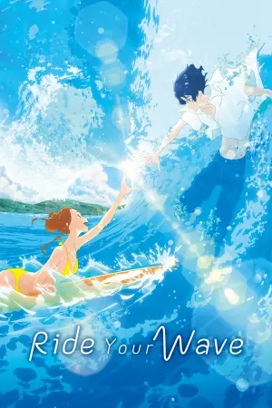 Постер к фильму "На твоей волне" #126151