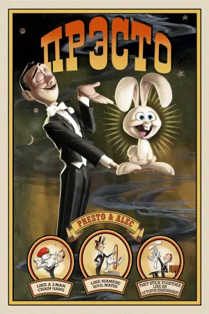 Постер к фильму "Престо" #386527