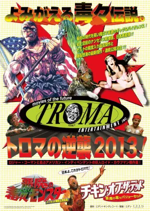 Постер к фильму "Токсичный мститель" #292305