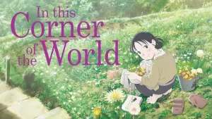 Задник к фильму "В этом уголке мира" #135392