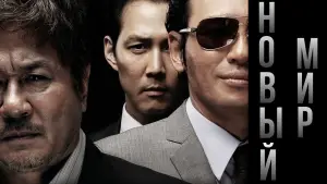 Задник к фильму "Новый мир" #671596