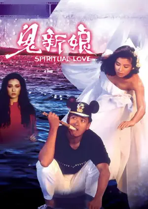 Постер к фильму "Spiritual Love"