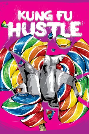 Постер к фильму "Разборки в стиле кунг-фу" #57102
