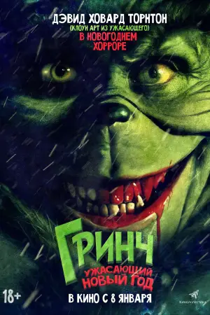 Постер к фильму "Зловредный" #540211