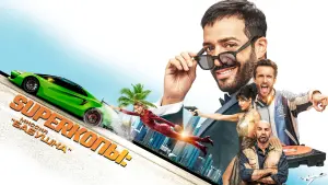 Задник к фильму "Superкопы: Миссия "Бабушка"" #463859