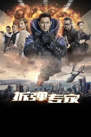 Постер к фильму "Ударная волна" #466114