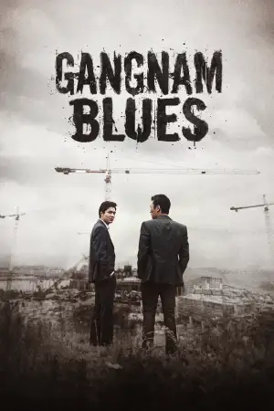 Постер к фильму "강남 1970" #847280