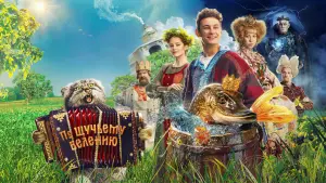 Задник к фильму "По щучьему велению" #440151