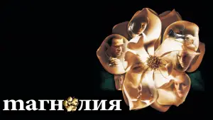 Задник к фильму "Магнолия" #670126