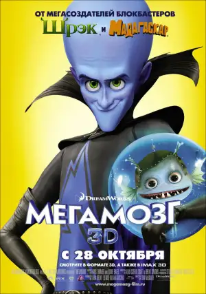 Постер к фильму "Мегамозг" #800446