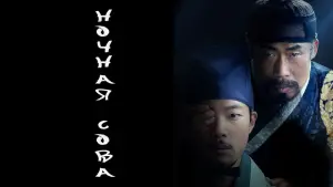 Задник к фильму "Ночная сова" #388351