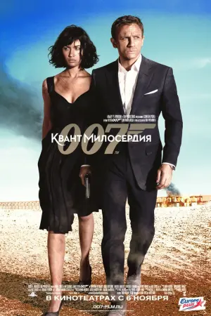 Постер к фильму "007: Квант милосердия" #48404