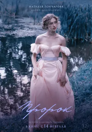 Постер к фильму "Пророк. История Александра Пушкина" #731363