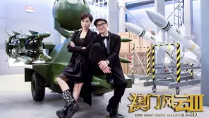 Задник к фильму "Из Вегаса в Макао 3" #477395