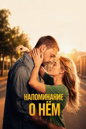 Постер к фильму "Reminders of Him" #815627