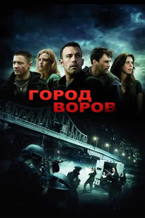 Постер к фильму "Город воров" #692020