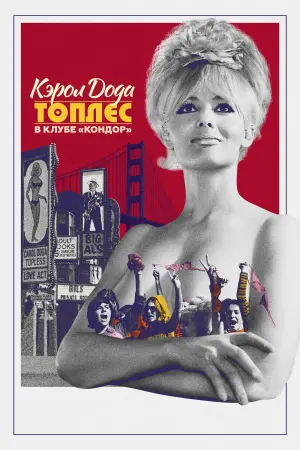 Carol Doda Topless at the Condor