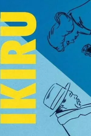 Постер к фильму "Жить" #132804