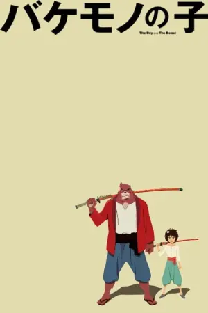 Постер к фильму "Ученик чудовища" #86163