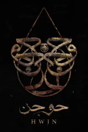 Постер к фильму "" #199529