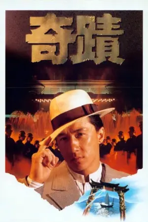 Постер к фильму "Чудеса" #455141