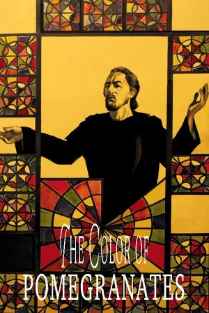 Постер к фильму "Цвет граната" #537027