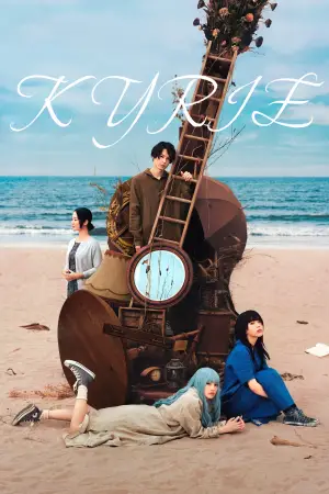 Постер к фильму "キリエのうた" #762920