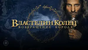 Задник к фильму "Властелин колец: Возвращение короля" #514710