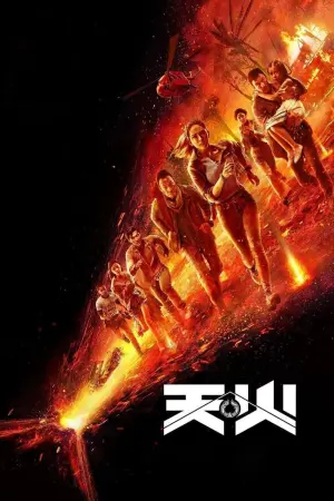 Постер к фильму "Небесный огонь" #458038