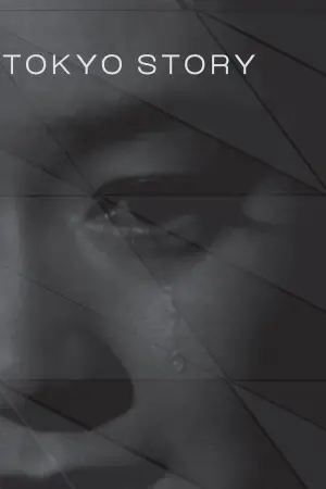 Постер к фильму "Токийская повесть" #663406
