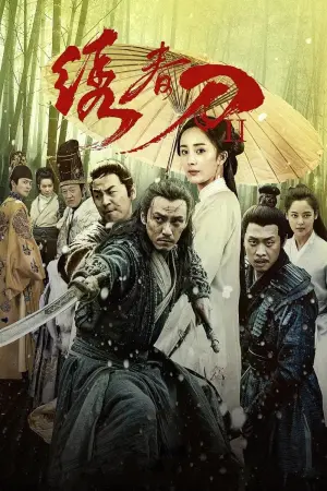 Постер к фильму "Братство клинков 2: Адское поле битвы" #458480