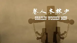 Последнее испытание Шаолиня