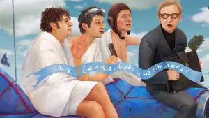 Задник к фильму "Ирония судьбы, или С легким паром!" #449987