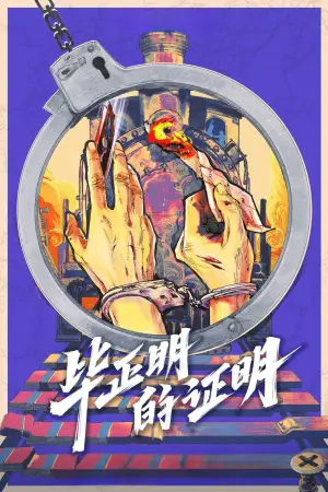 Возвращение Хромого Героя