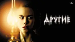 Задник к фильму "Другие" #624946